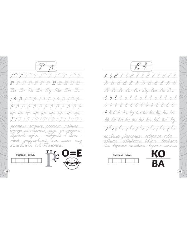 Новый тренажёр по чистописанию. 3 класс