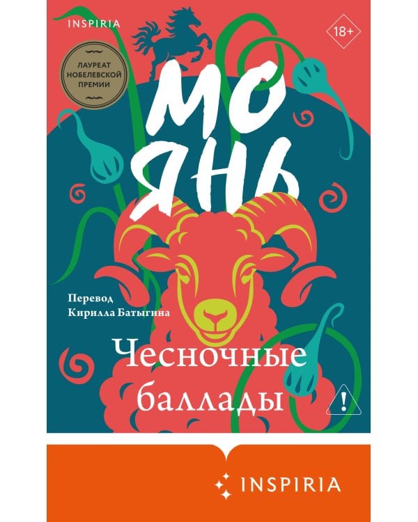 Чесночные баллады