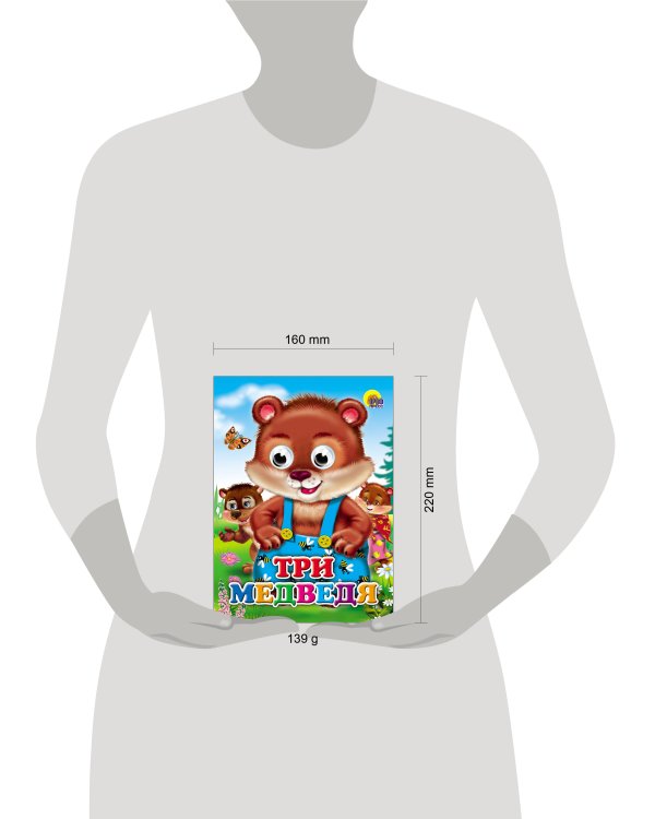 Три медведя (медведи)