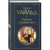 Портрет Дориана Грея