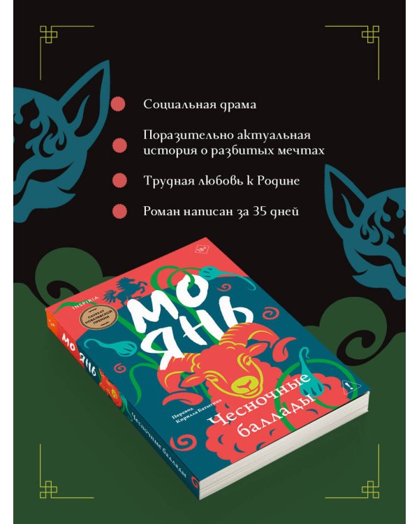 Чесночные баллады