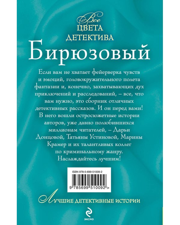 Дополнительное изображение книги «Бирюзовый»