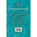 Дополнительное изображение книги «Бирюзовый»