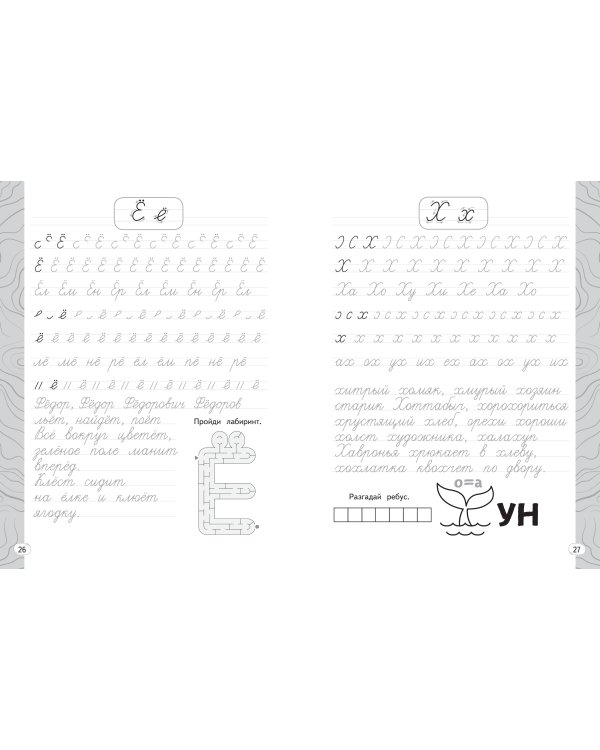 Новый тренажёр по чистописанию. 3 класс