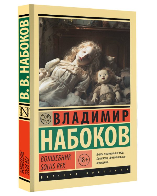 Волшебник
