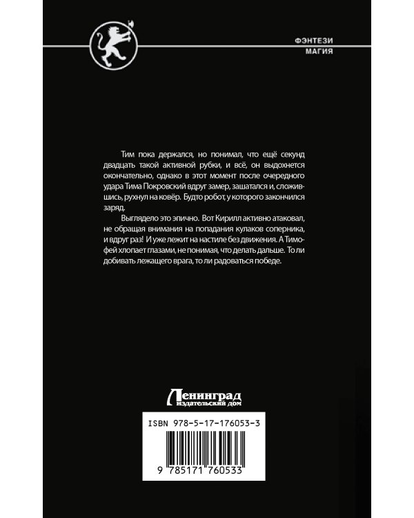 Сонный воин