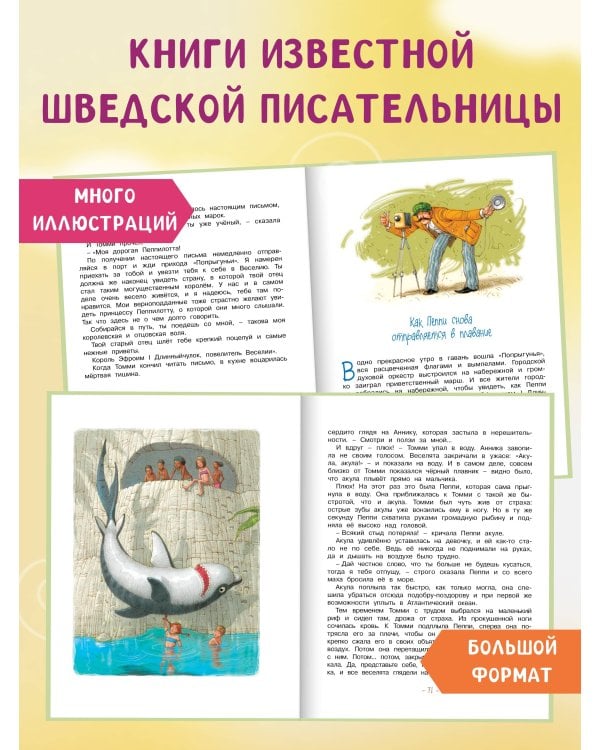 Пеппи Длинныйчулок в стране Веселии