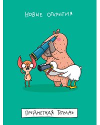 MyArt. ТЕТРАДЬ в клетку Школа в тренде. Новые открытия (География)