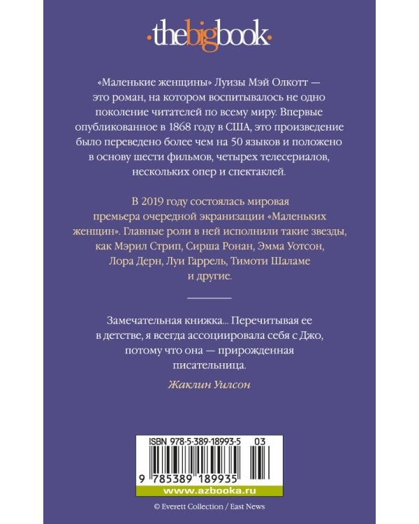 Маленькие женщины