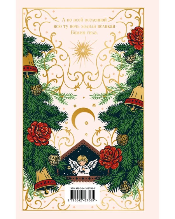 Дополнительное изображение книги «Святочные истории. Русская классика»