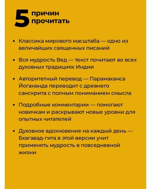 Бхагавад-гита. Перевод и комментарии мастера