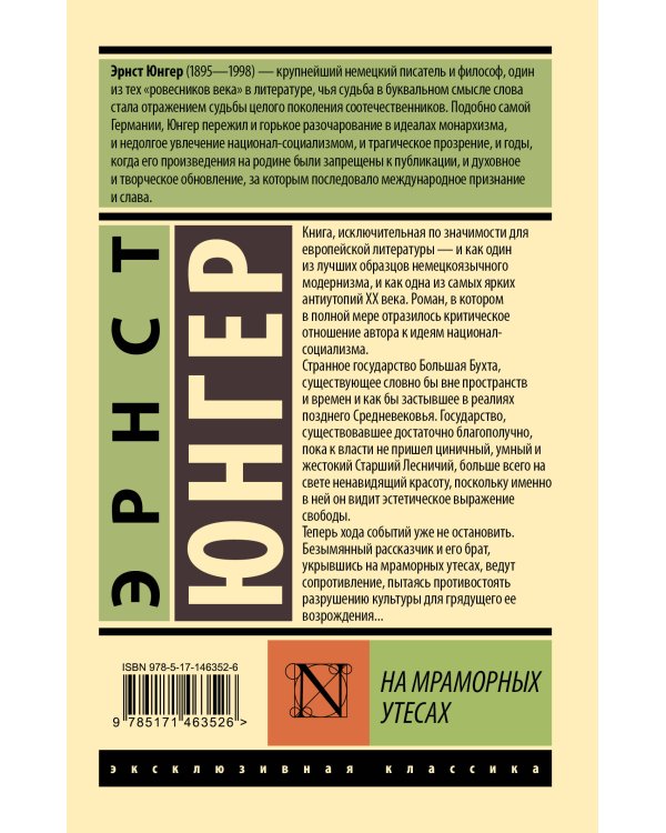 На мраморных утесах