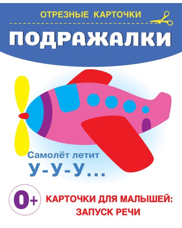 Подражалки