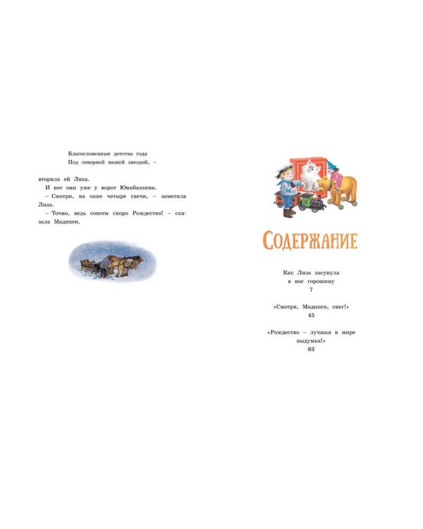 Новые приключения Мадикен