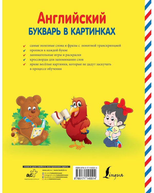 Английский букварь в картинках