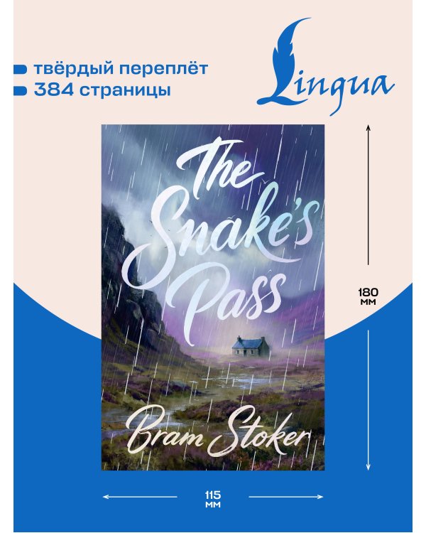 Дополнительное изображение книги «The Snake's Pass = Змеиный перевал»