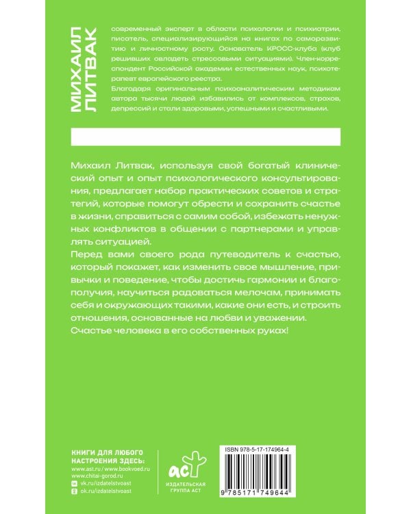 Дополнительное изображение книги «Если хочешь быть счастливым»