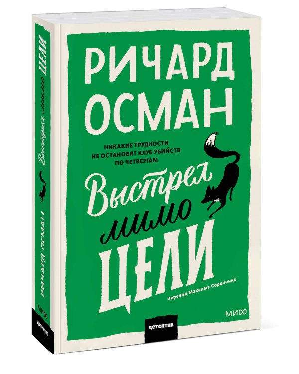 Выстрел мимо цели