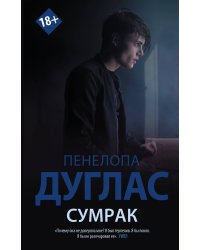 Сумрак