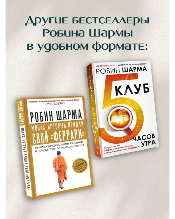 Кто заплачет, когда ты умрешь? Уроки жизни от монаха, который продал свой «феррари»