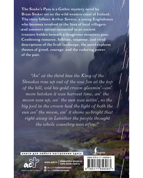 Дополнительное изображение книги «The Snake's Pass = Змеиный перевал»