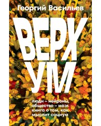 Верхум