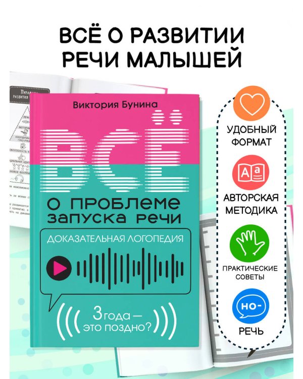 Доказательная логопедия. Все о проблеме запуска речи