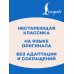Дополнительное изображение книги «The Snake's Pass = Змеиный перевал»