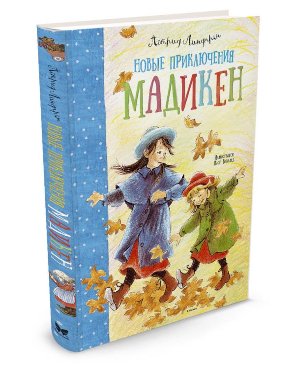 Новые приключения Мадикен