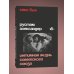 Секс был. Интимная жизнь Советского союза