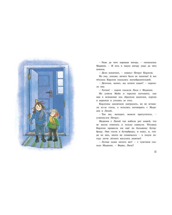 Новые приключения Мадикен