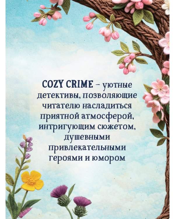 Дополнительное изображение книги «Комплект для настоящей лентяйки из 2-х книг (Рецепт убийства для настоящей лентяйки, Свежие сплетни для настоящей лентяйки)»