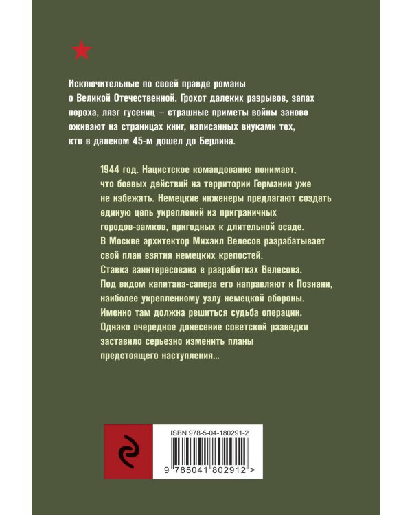 Обреченная цитадель