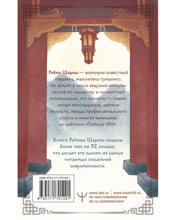 Кто заплачет, когда ты умрешь? Уроки жизни от монаха, который продал свой «феррари»