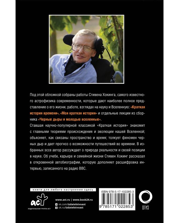 Вселенная Стивена Хокинга