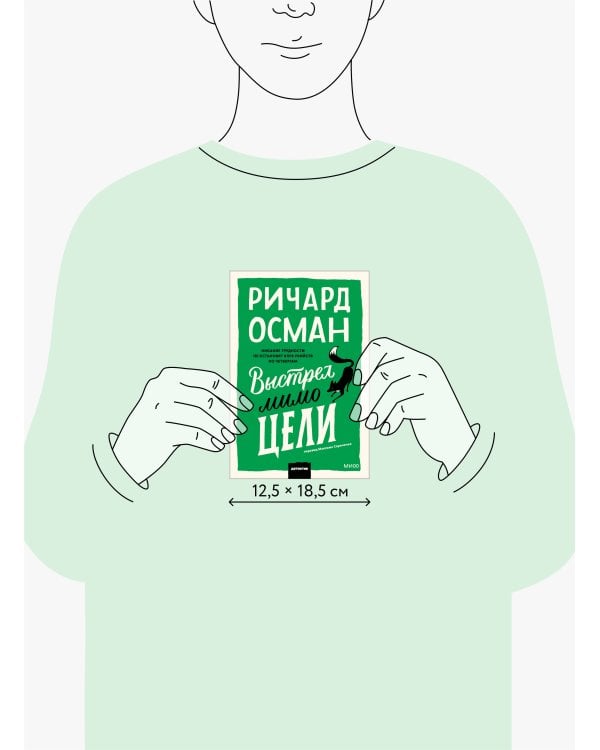 Выстрел мимо цели