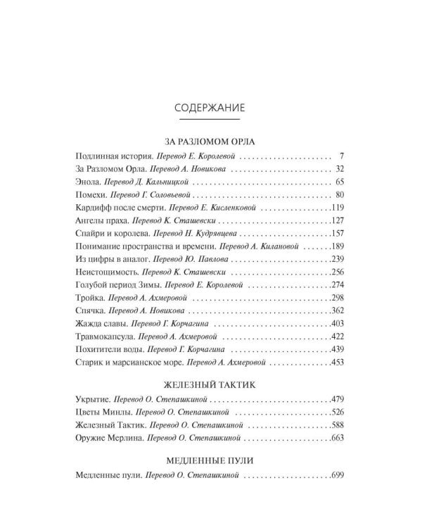 Медленные пули