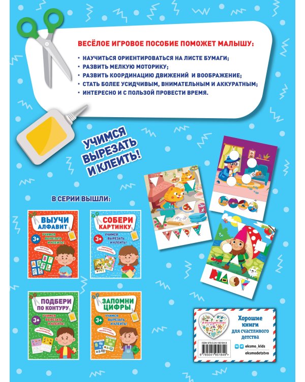 Собери картинку