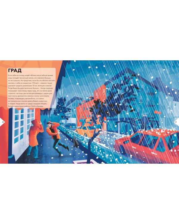 Природные явления. Как образуются молнии, цунами и полярное сияние