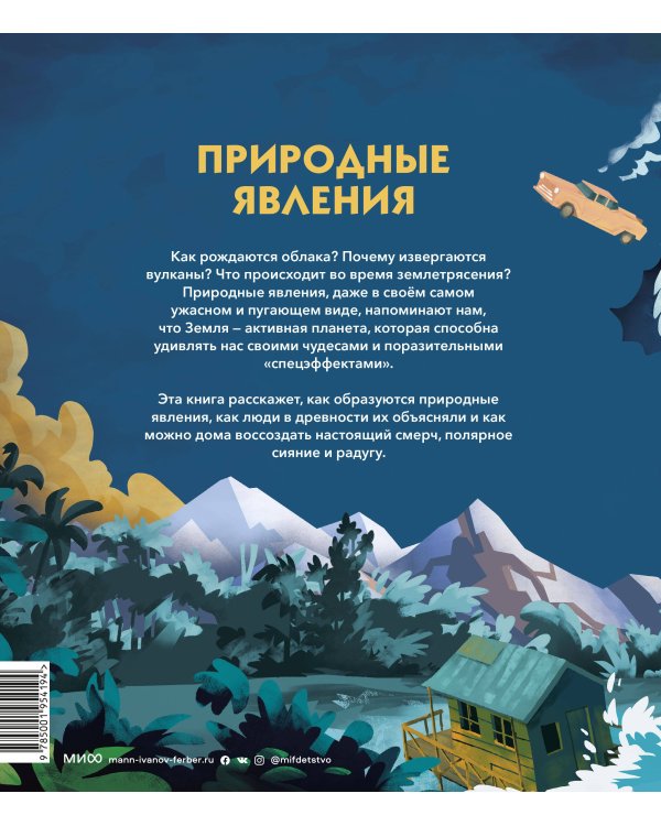 Природные явления. Как образуются молнии, цунами и полярное сияние