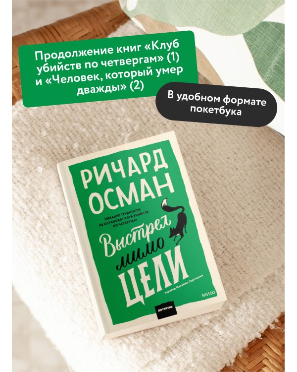 Выстрел мимо цели