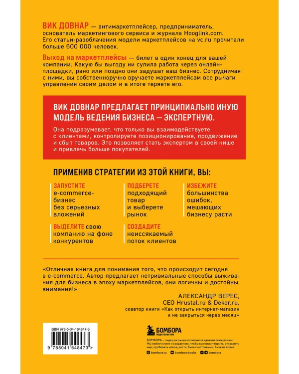 Антимаркетплейс. Как создать прибыльный бизнес в условиях господства онлайн-площадок