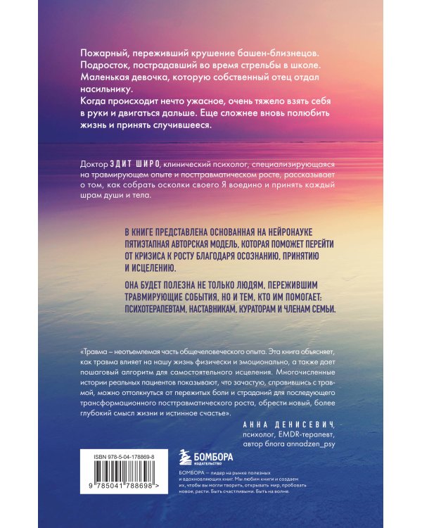 Боль прошлого. Понимание и исцеление психологической травмы