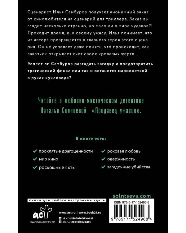 Продавец ужасов