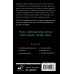 Все совпаденья не случайны. Романы Натальи Солнцевой Продавец ужасов