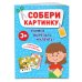 Учимся вырезать и клеить Собери картинку