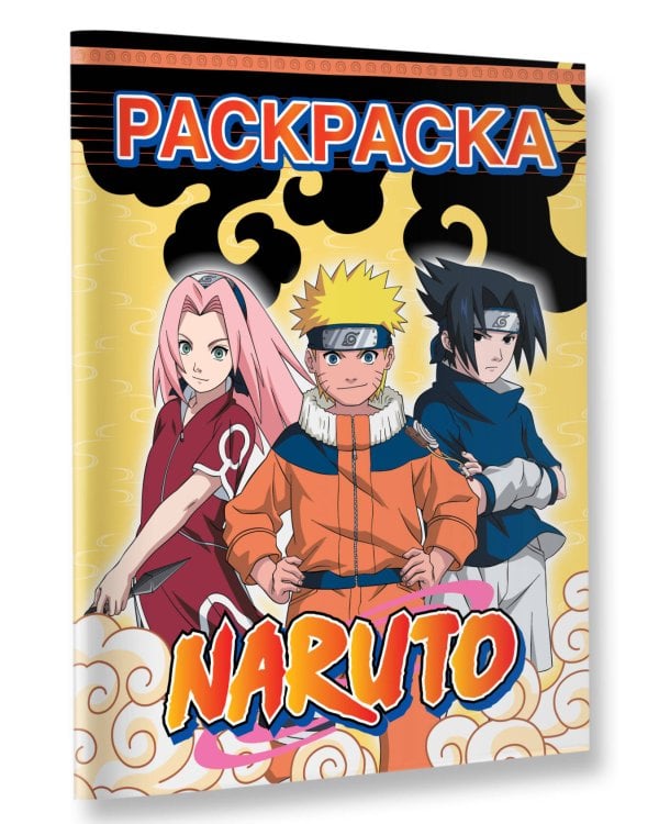 Наруто. Раскраска (жёлтая)
