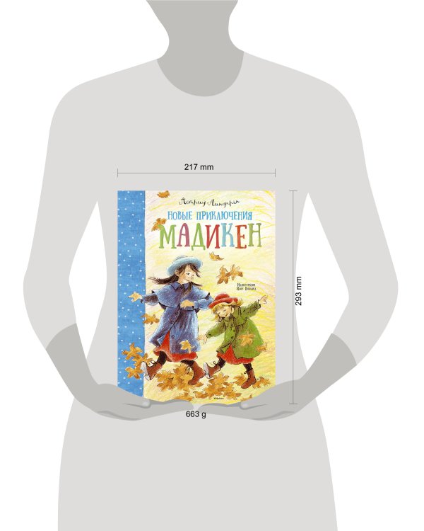 Новые приключения Мадикен
