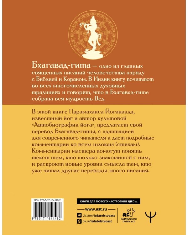 Бхагавад-гита. Перевод и комментарии мастера