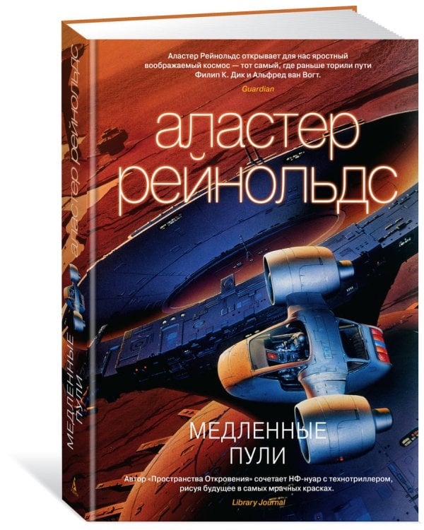 Медленные пули